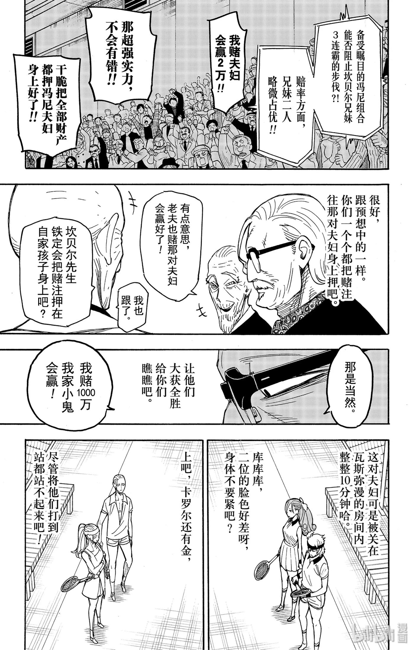 间谍过家家 32 MISSION 32 第17页