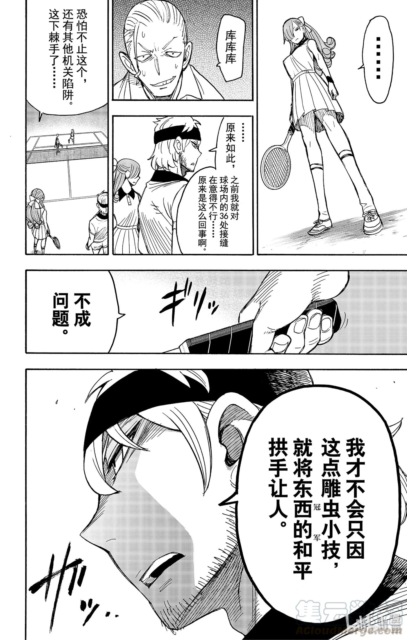 间谍过家家 32 MISSION 32 第28页
