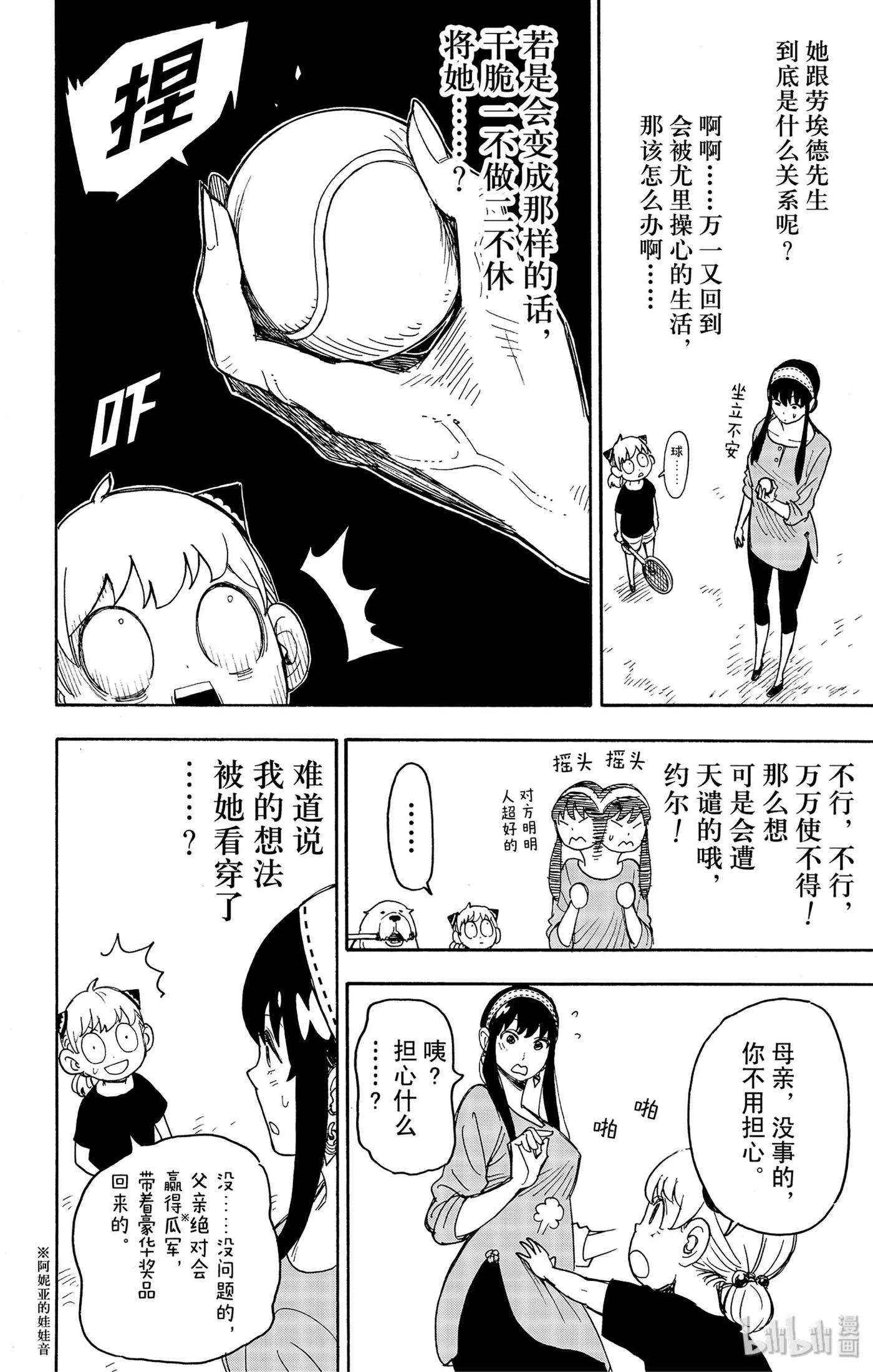 间谍过家家 32 MISSION 32 第2页