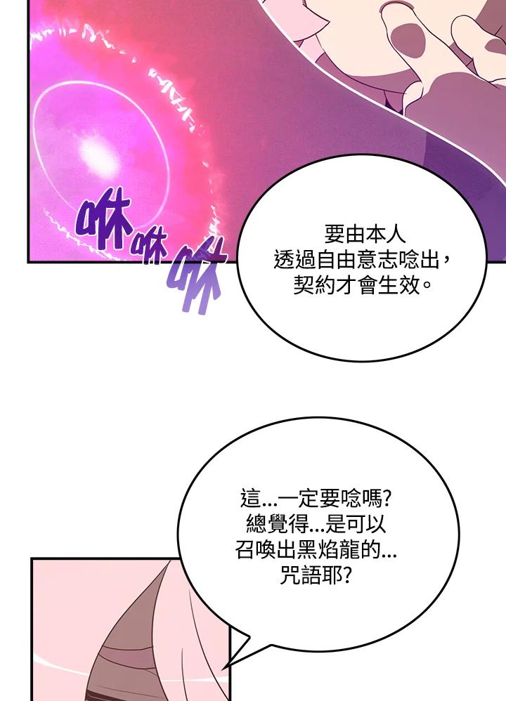 《魔导王》第39话 第8页