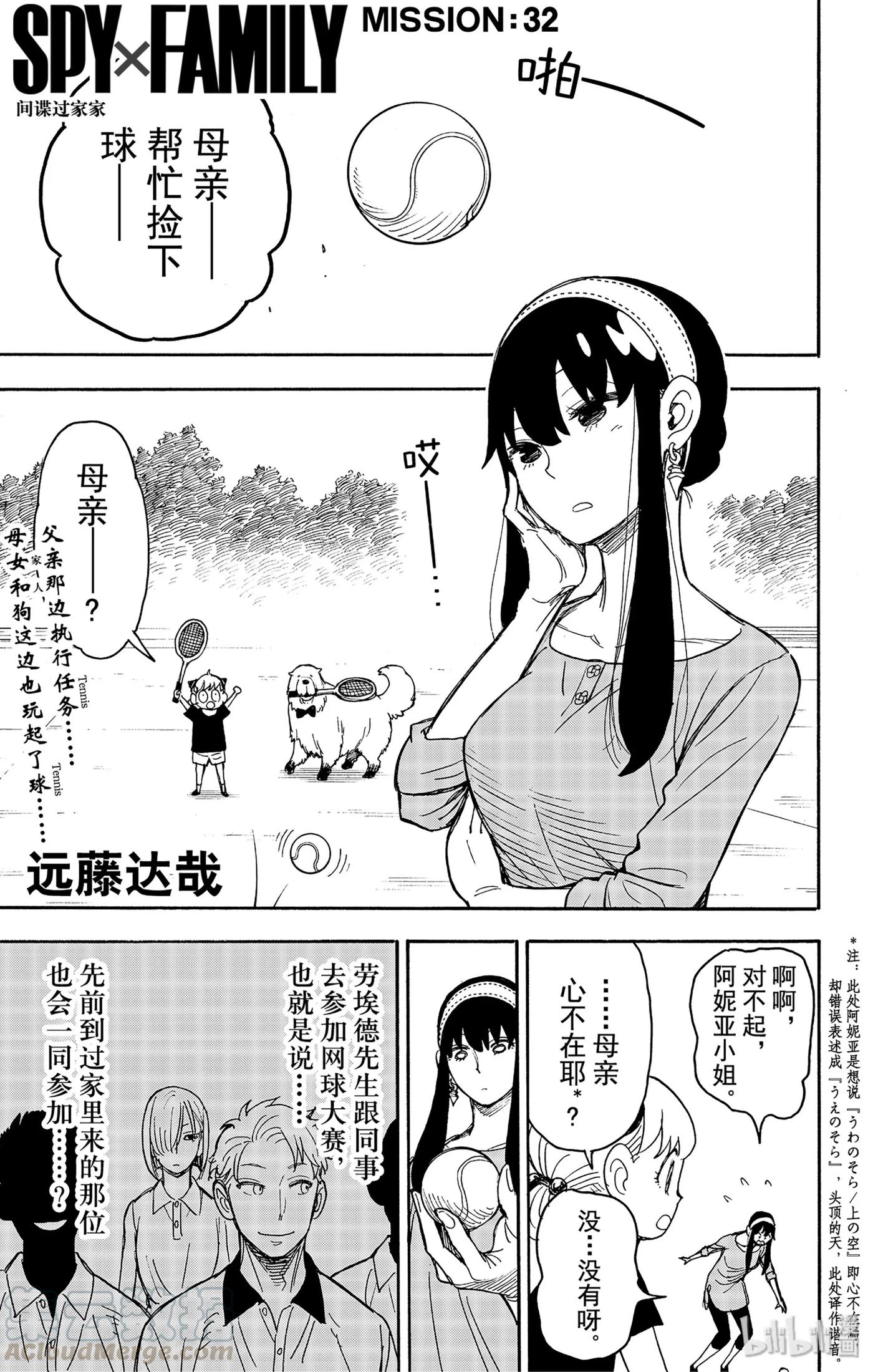 间谍过家家 32 MISSION 32 第1页