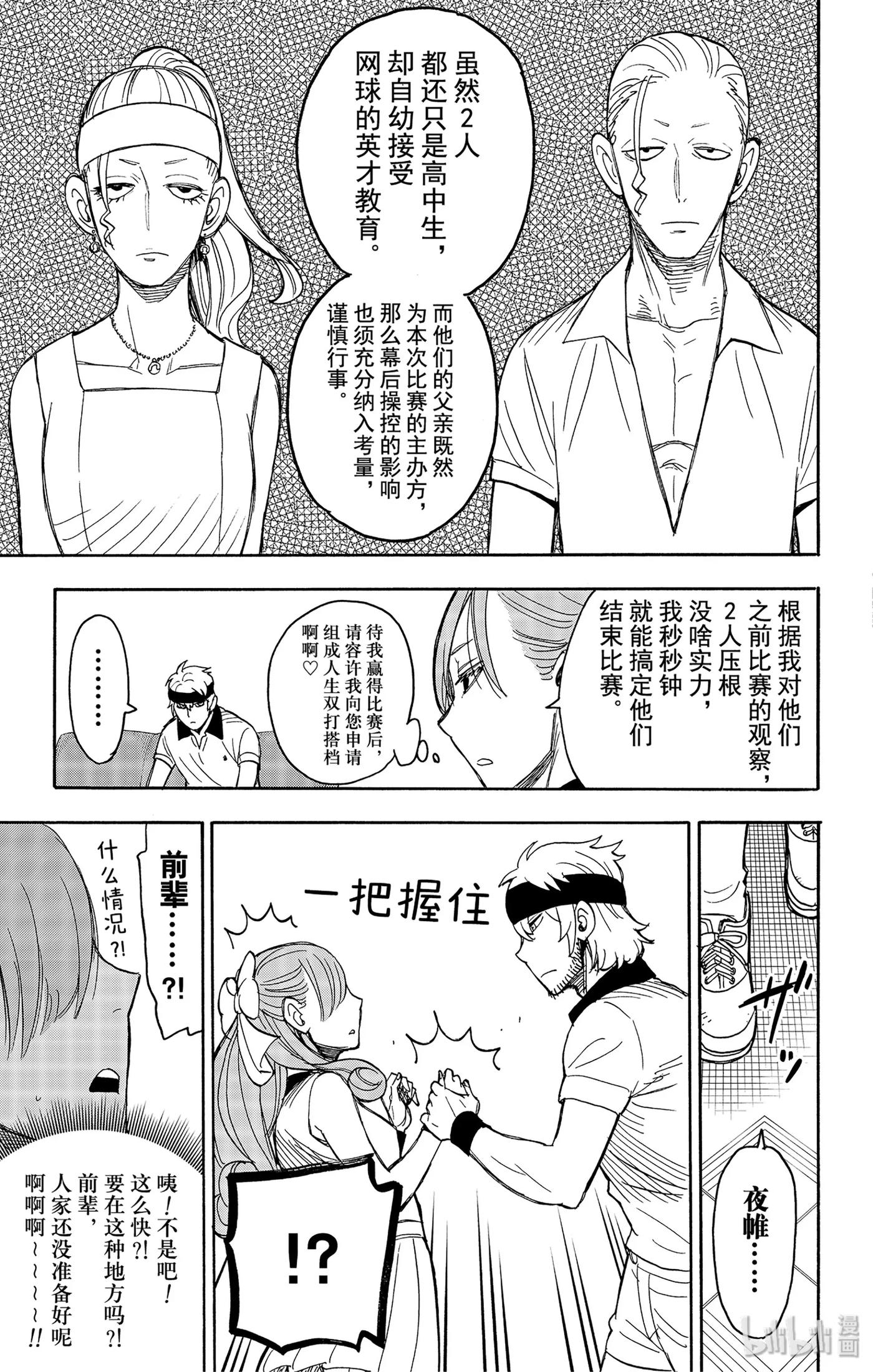 间谍过家家 32 MISSION 32 第11页
