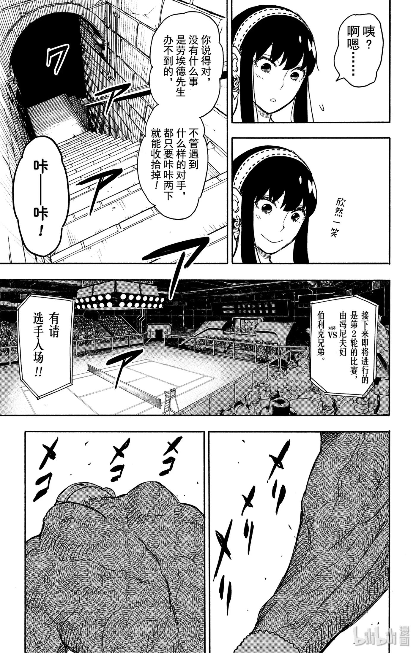 间谍过家家 32 MISSION 32 第3页