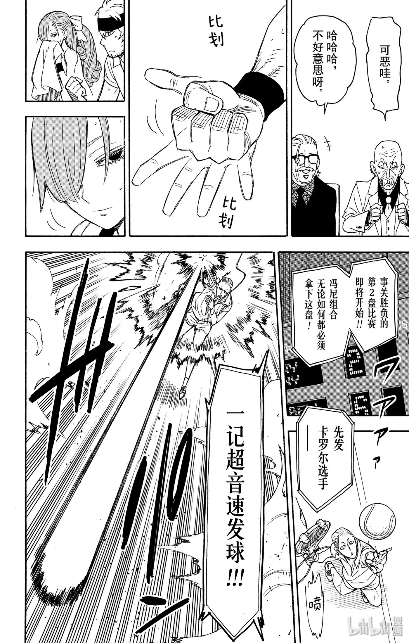 间谍过家家 32 MISSION 32 第24页