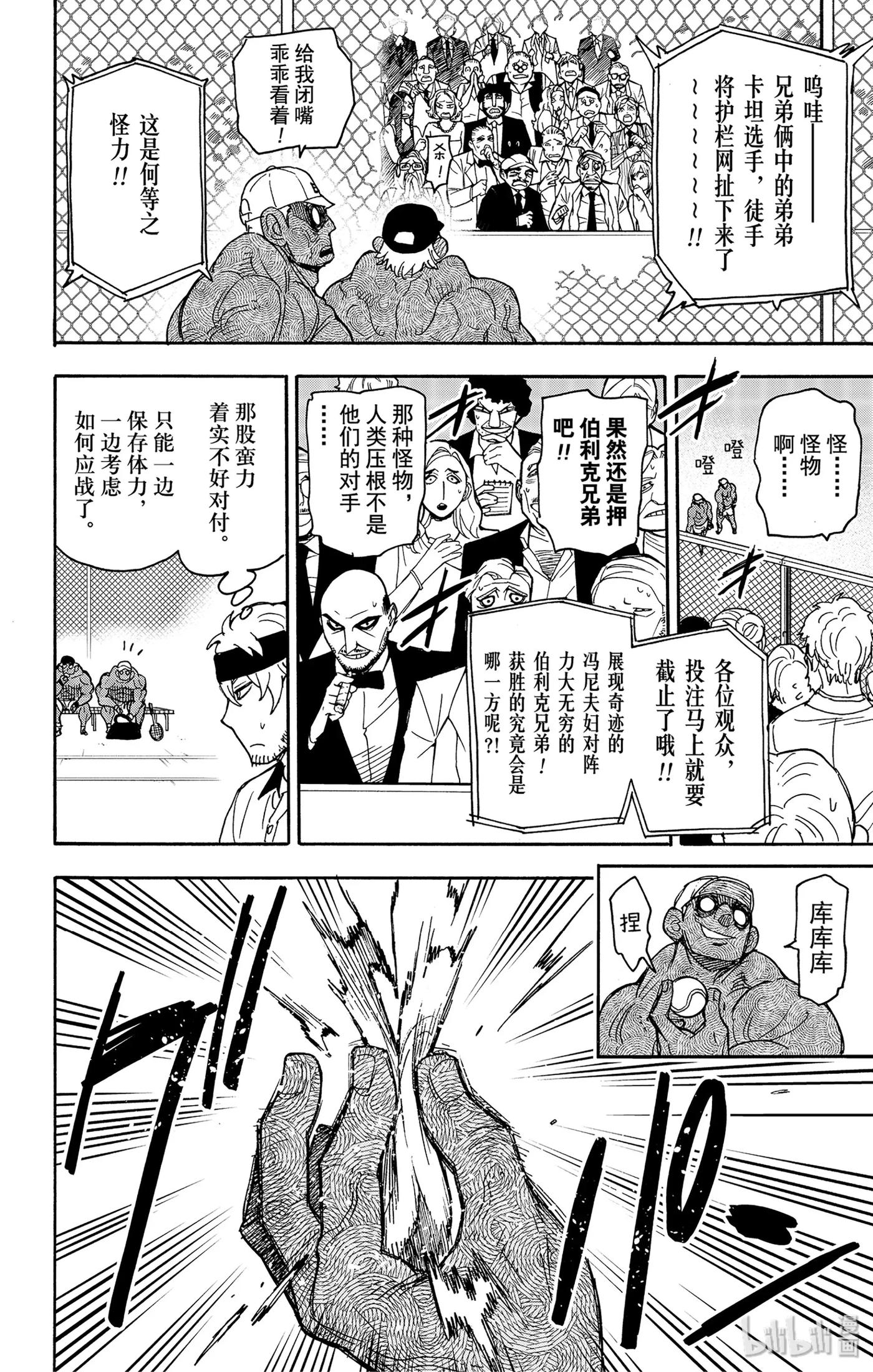 间谍过家家 32 MISSION 32 第6页