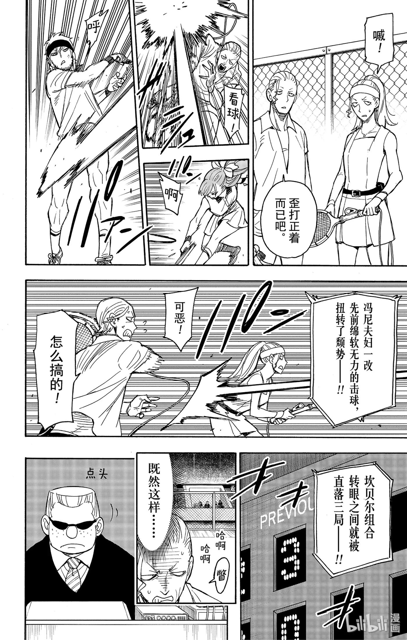 间谍过家家 32 MISSION 32 第26页
