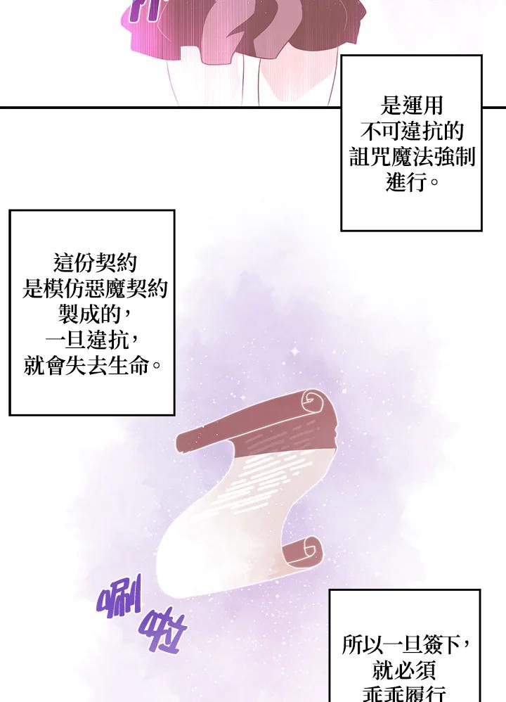 《魔导王》第39话 第2页