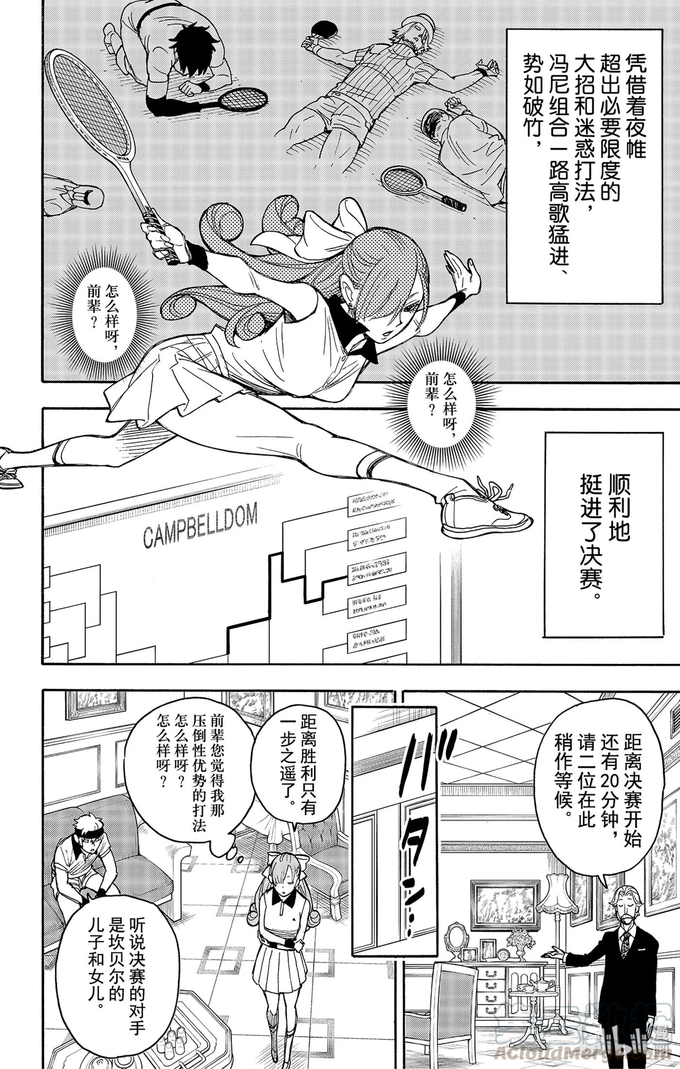 间谍过家家 32 MISSION 32 第10页