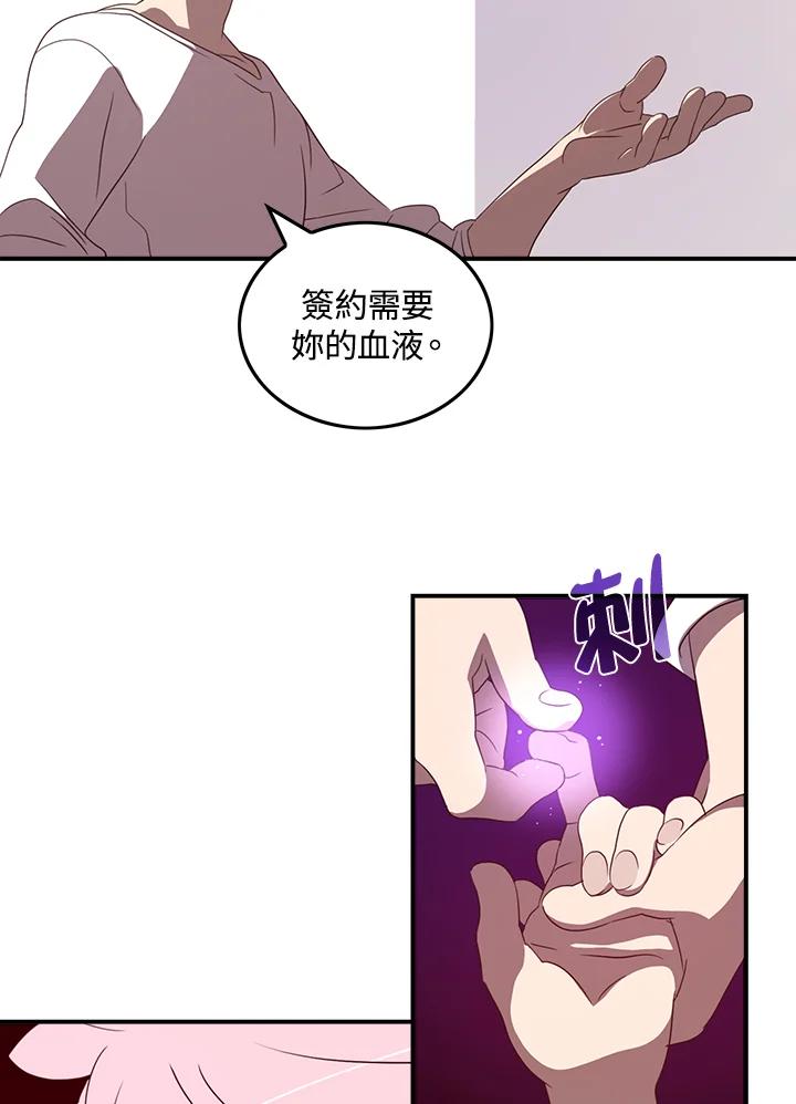 《魔导王》第39话 第5页