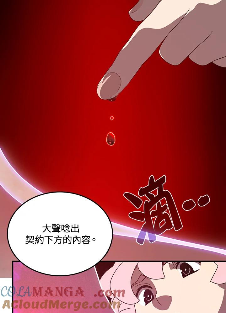 《魔导王》第39话 第7页