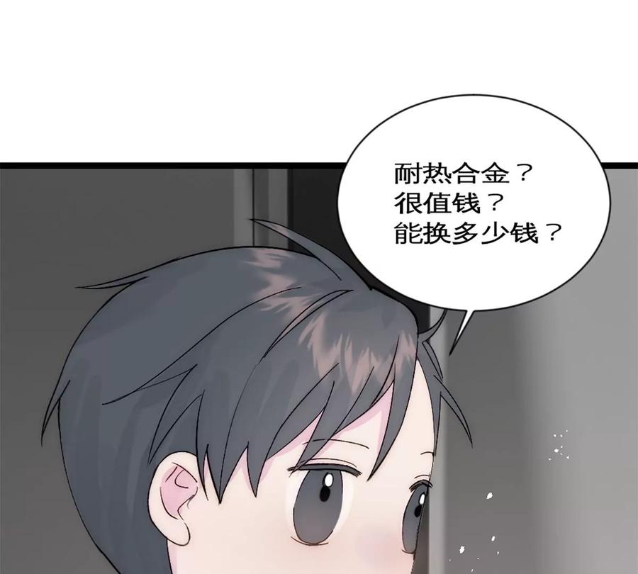 《神工》第35话 稳定器 第41页