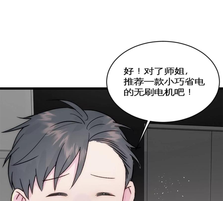《神工》第35话 稳定器 第32页