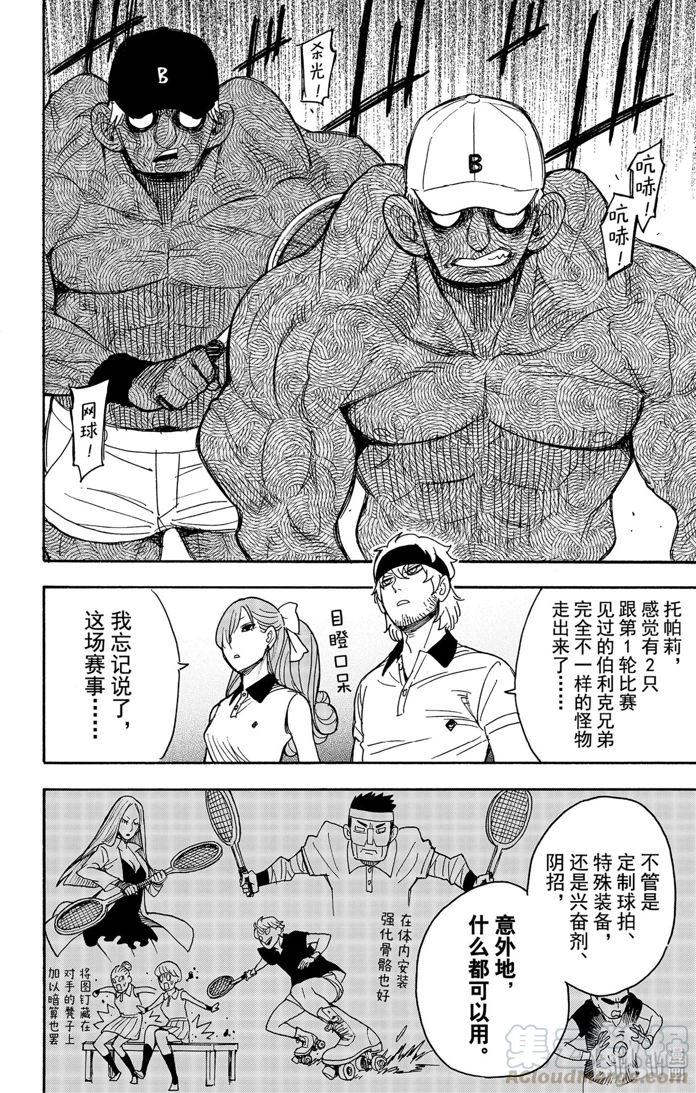 间谍过家家 32 MISSION 32 第4页