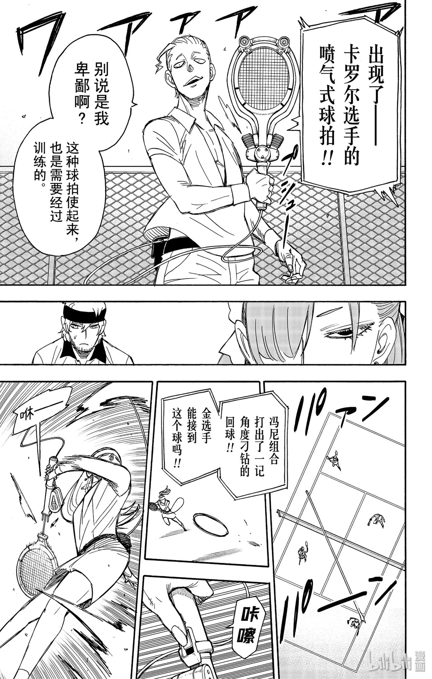 间谍过家家 32 MISSION 32 第21页