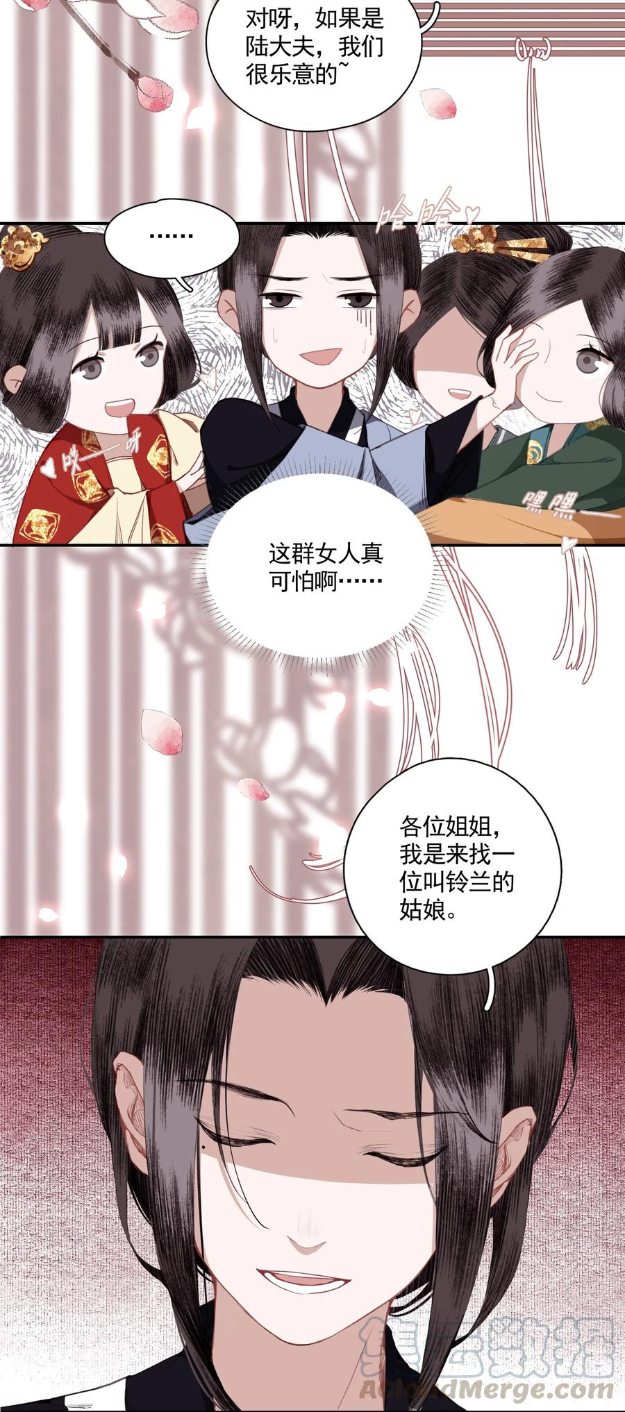 不小心救了江湖公敌 003 山雨欲来风满楼（上） 第7页