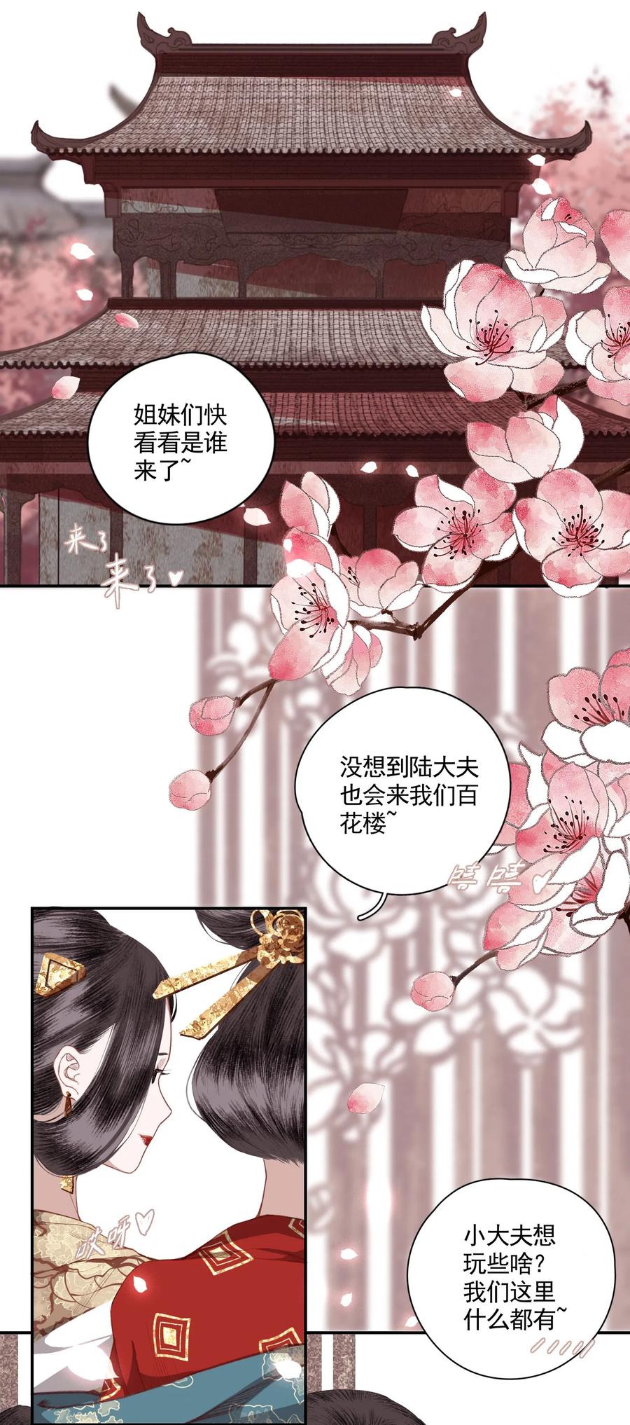 不小心救了江湖公敌 003 山雨欲来风满楼（上） 第5页
