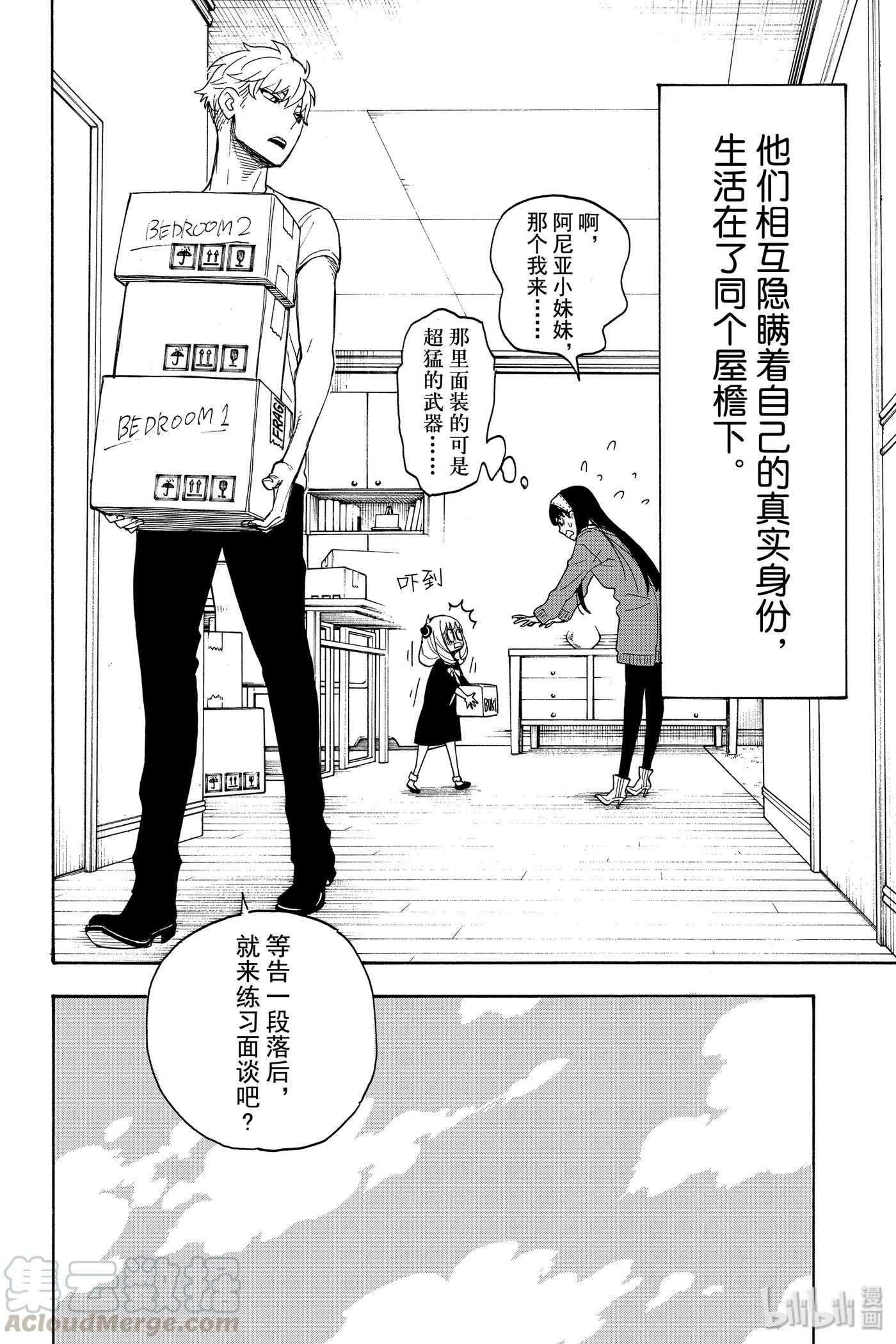 间谍过家家 3 MISSION 3 第4页
