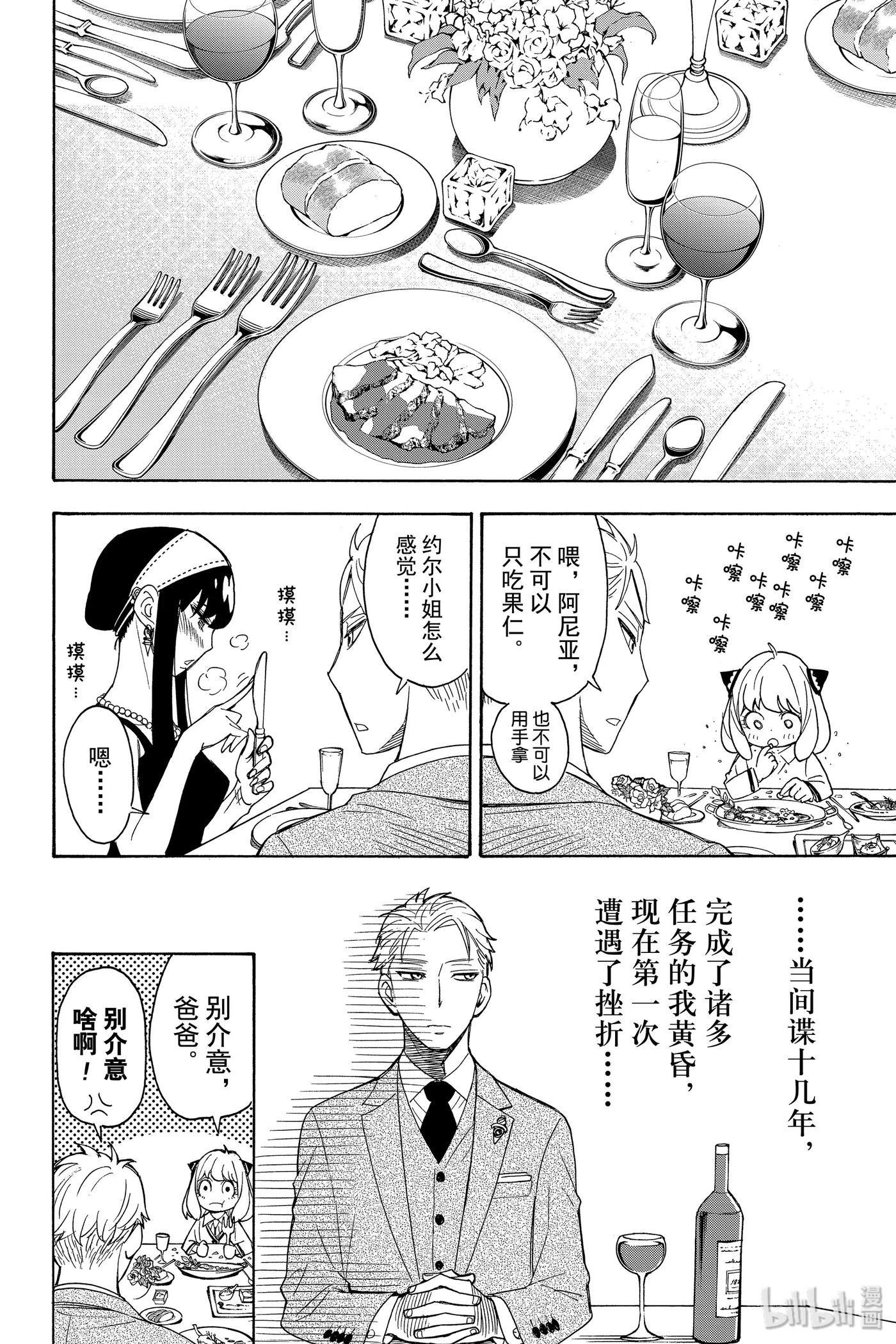间谍过家家 3 MISSION 3 第12页
