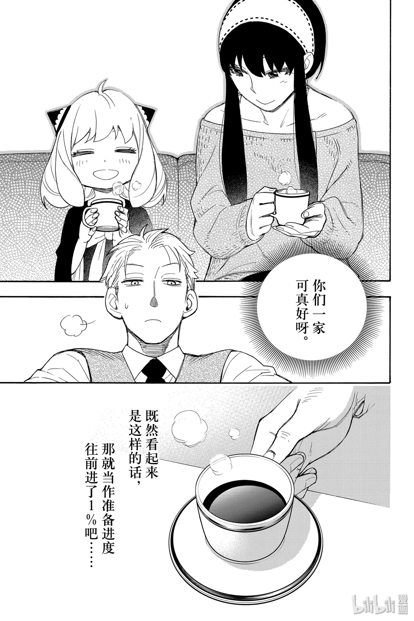 间谍过家家 3 MISSION 3 第27页