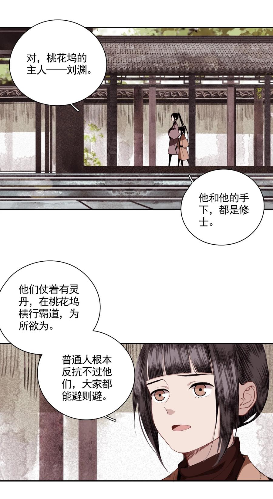 不小心救了江湖公敌 003 山雨欲来风满楼（上） 第20页