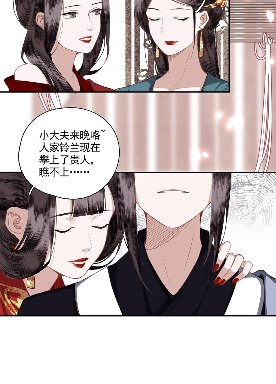 不小心救了江湖公敌 003 山雨欲来风满楼（上） 第9页