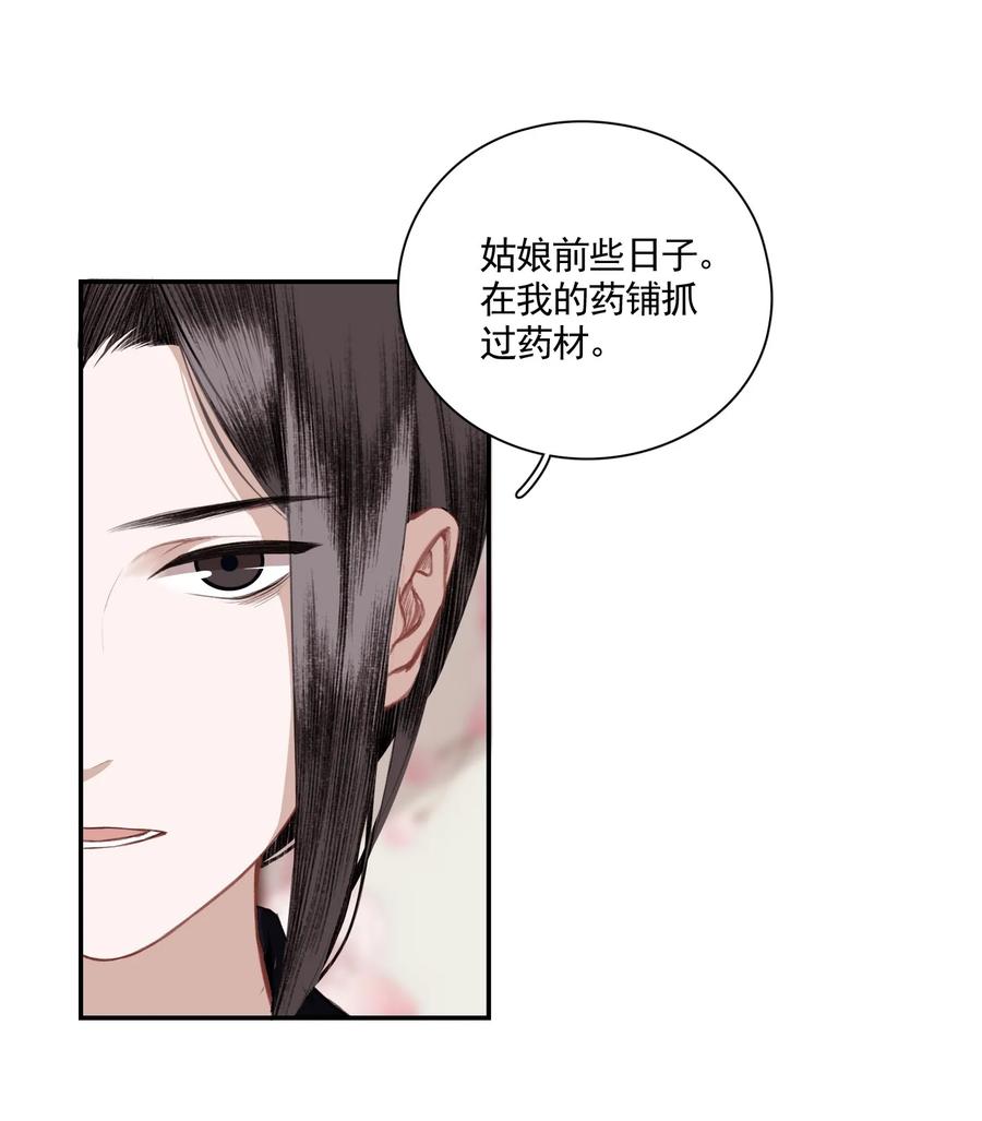 不小心救了江湖公敌 003 山雨欲来风满楼（上） 第14页