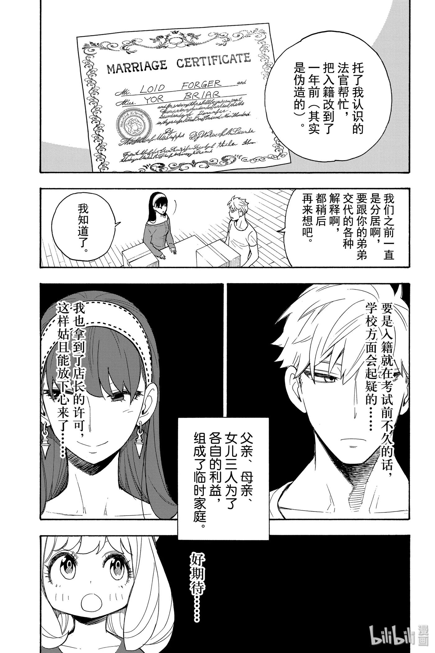 间谍过家家 3 MISSION 3 第3页