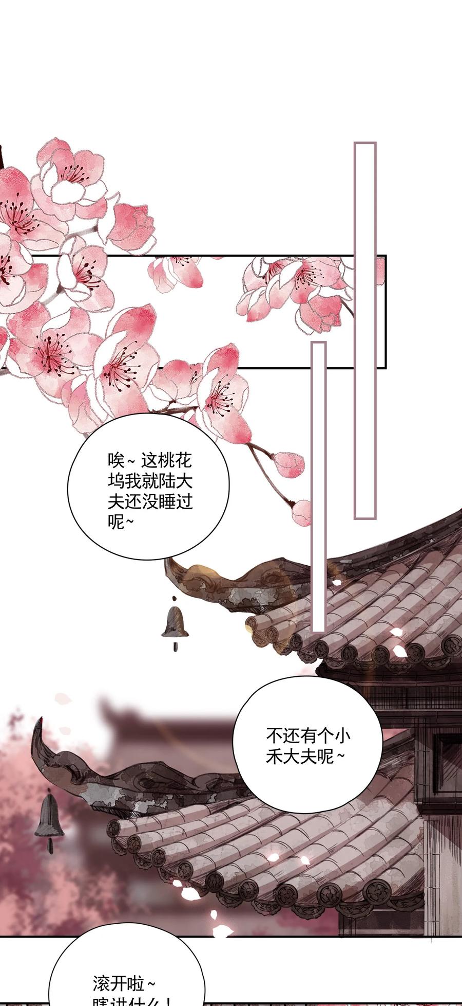 不小心救了江湖公敌 003 山雨欲来风满楼（上） 第23页