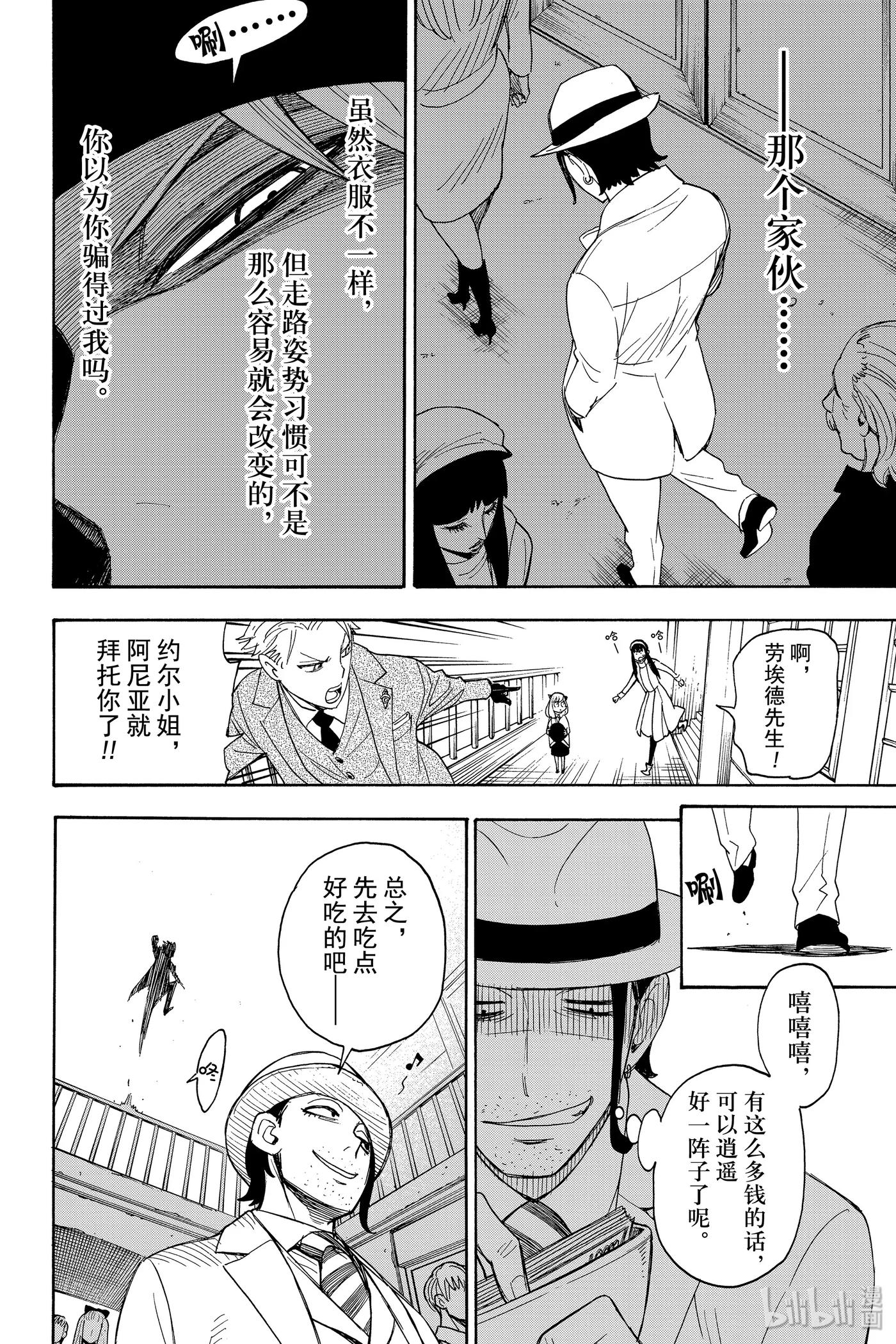 间谍过家家 3 MISSION 3 第20页