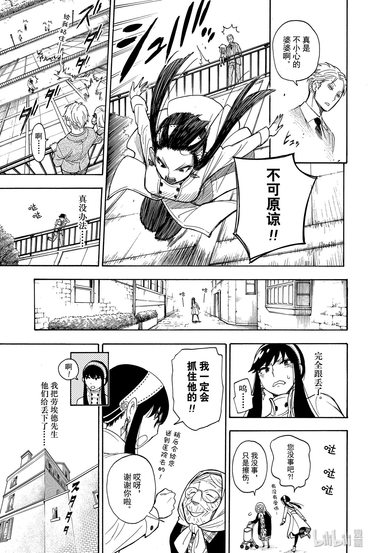 间谍过家家 3 MISSION 3 第17页
