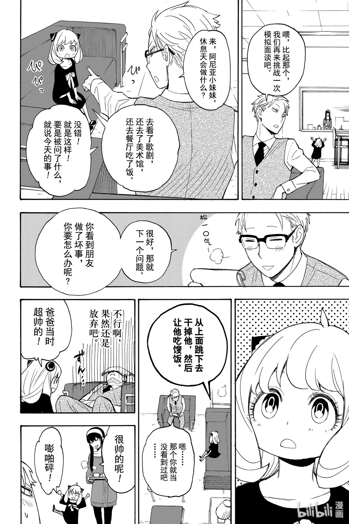 间谍过家家 3 MISSION 3 第26页