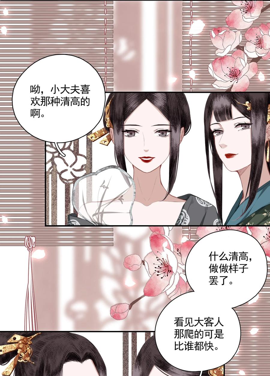 不小心救了江湖公敌 003 山雨欲来风满楼（上） 第8页