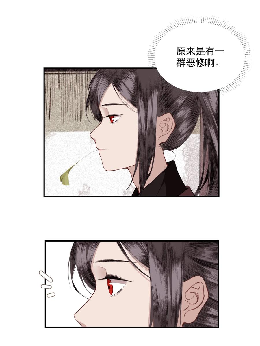 不小心救了江湖公敌 003 山雨欲来风满楼（上） 第21页