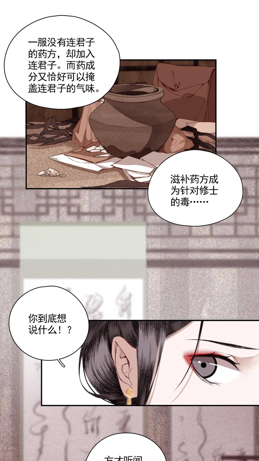 不小心救了江湖公敌 003 山雨欲来风满楼（上） 第17页