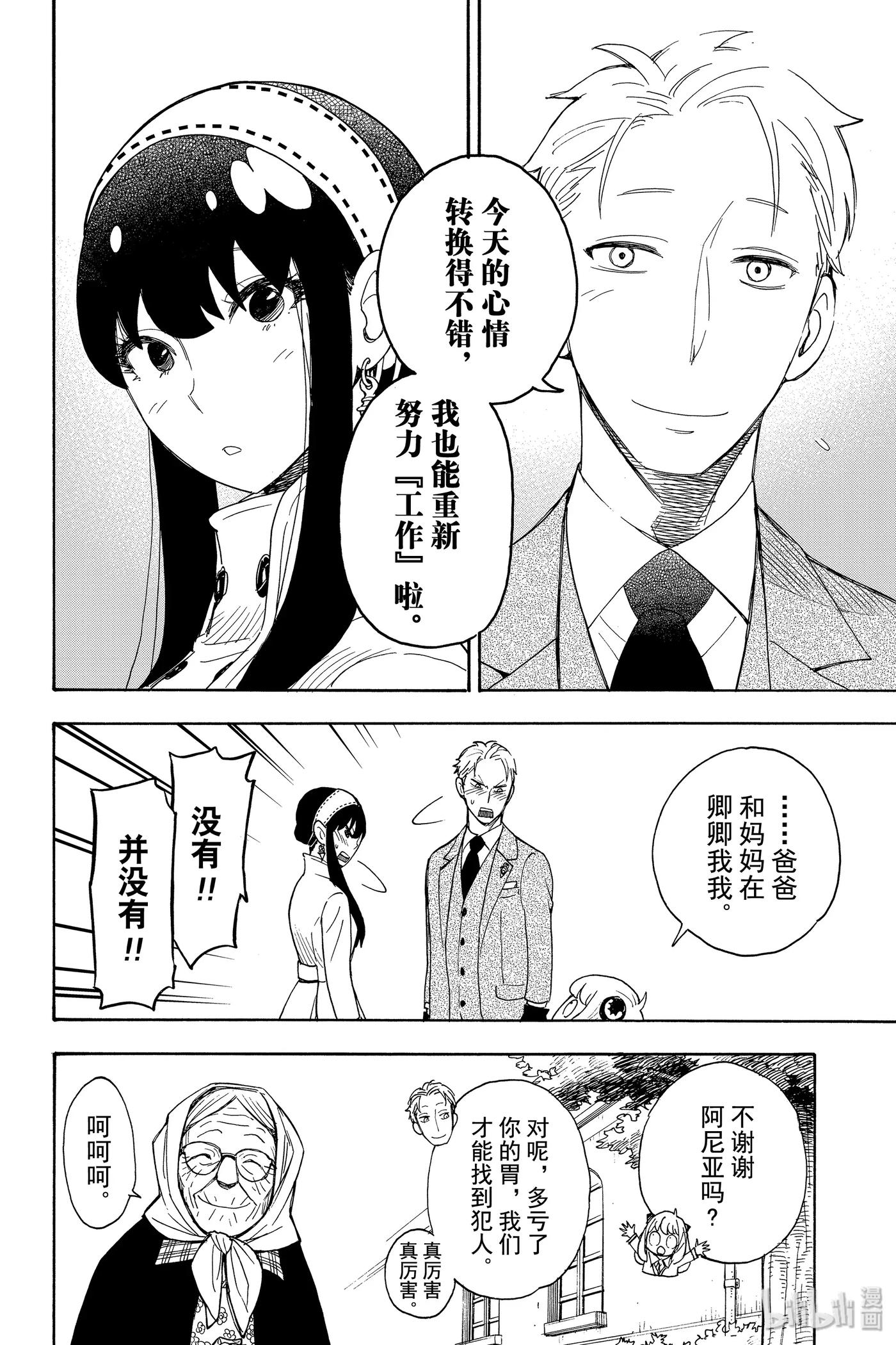 间谍过家家 3 MISSION 3 第24页