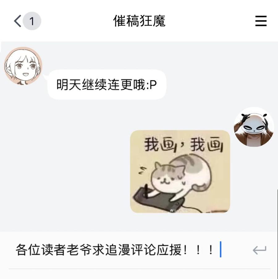 不小心救了江湖公敌 003 山雨欲来风满楼（上） 第26页