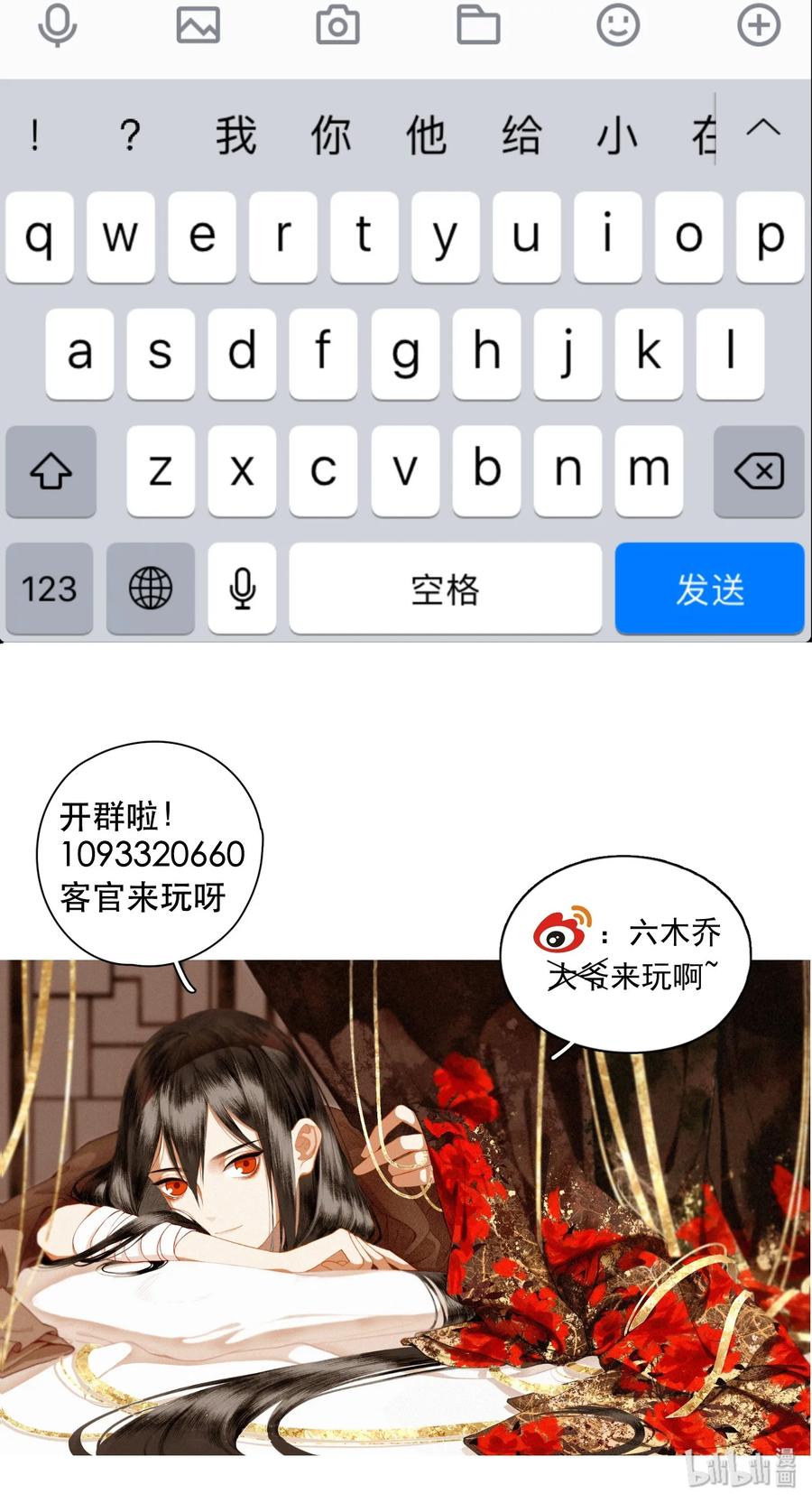 不小心救了江湖公敌 003 山雨欲来风满楼（上） 第27页