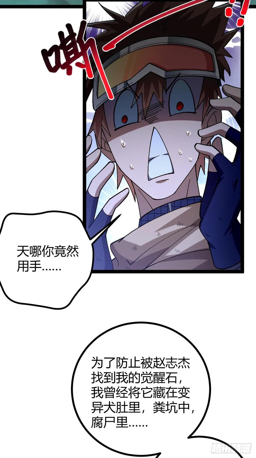 我在末世词条成神 - 003 斩杀升级！ - 第32张图