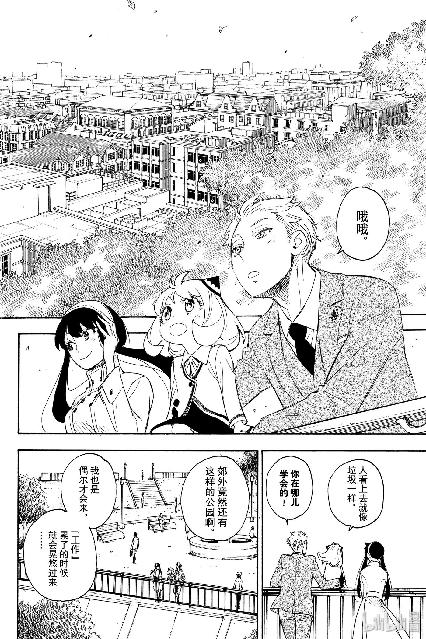 间谍过家家 3 MISSION 3 第14页