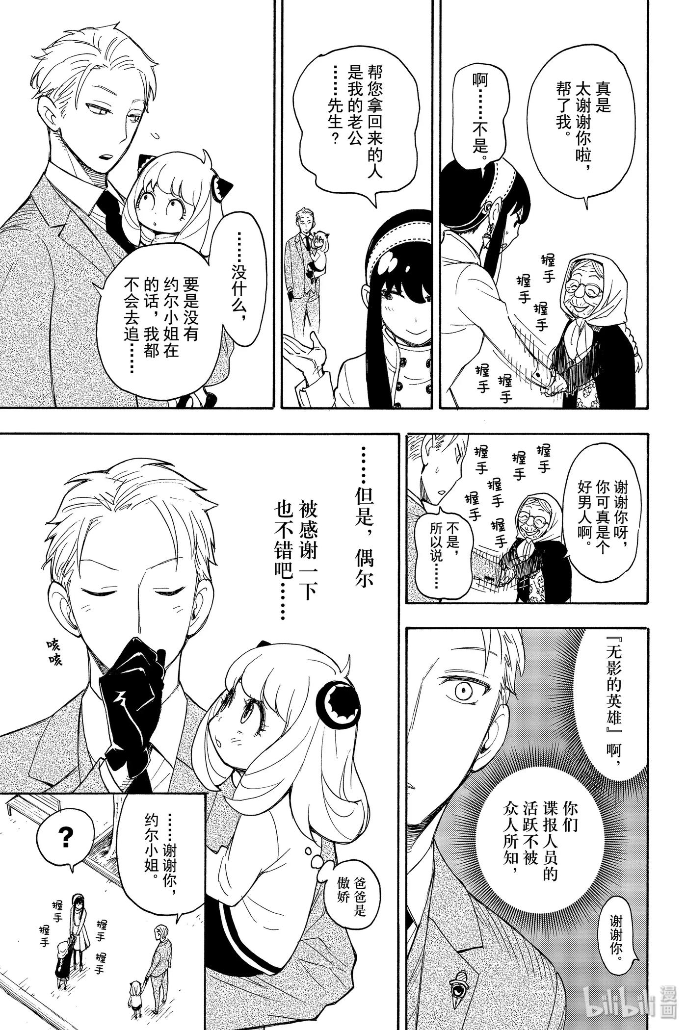 间谍过家家 3 MISSION 3 第23页
