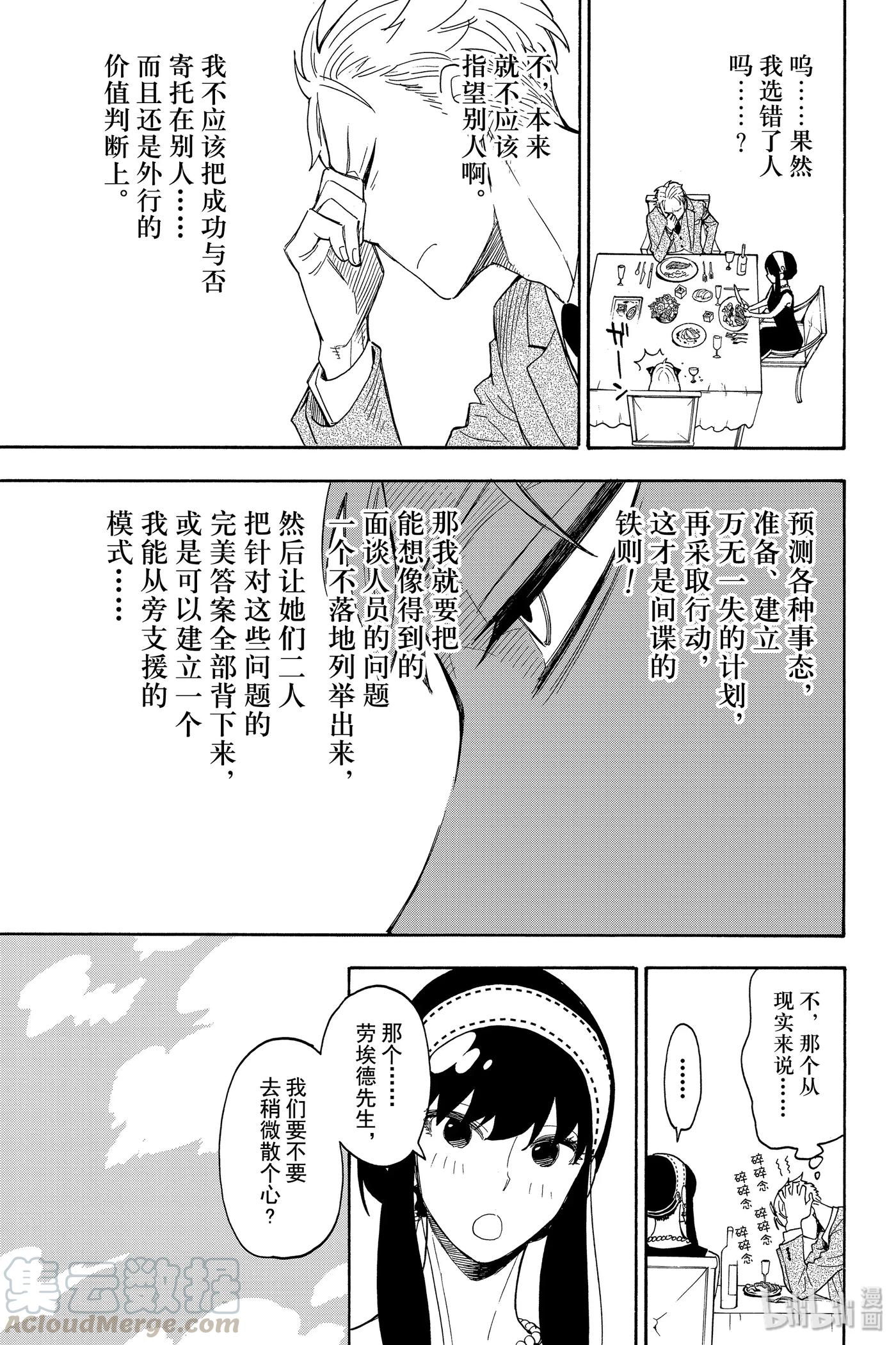间谍过家家 3 MISSION 3 第13页
