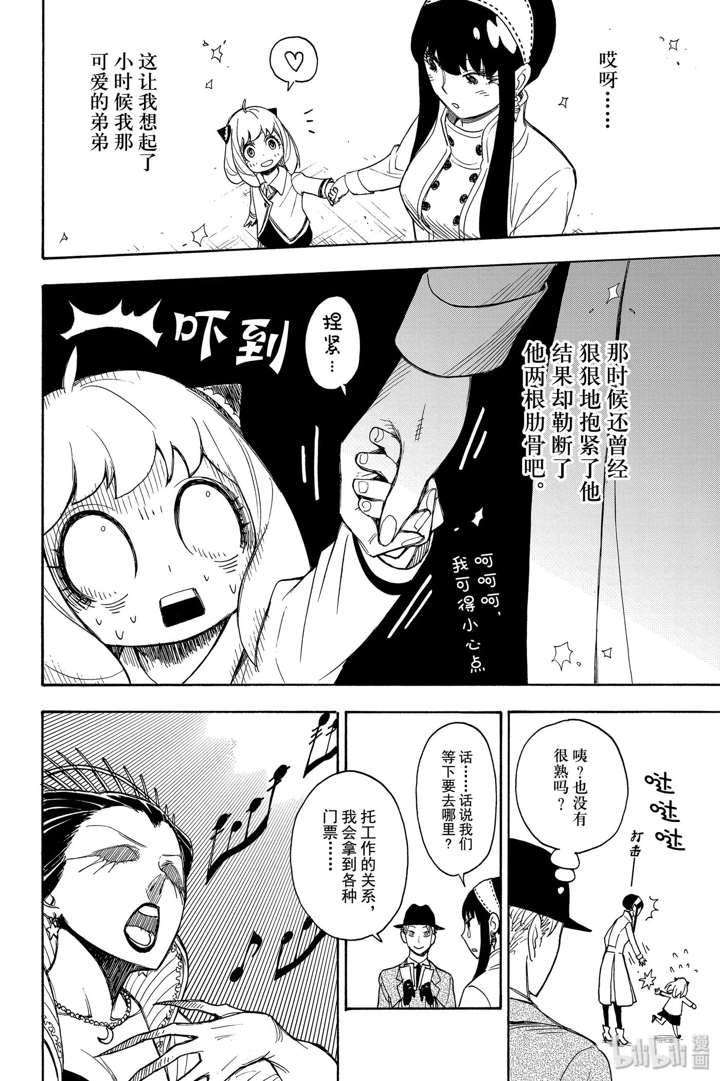 间谍过家家 3 MISSION 3 第8页