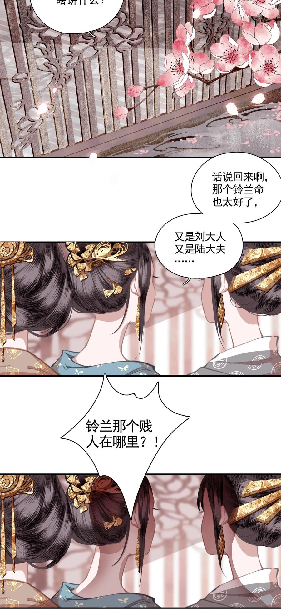 不小心救了江湖公敌 003 山雨欲来风满楼（上） 第24页
