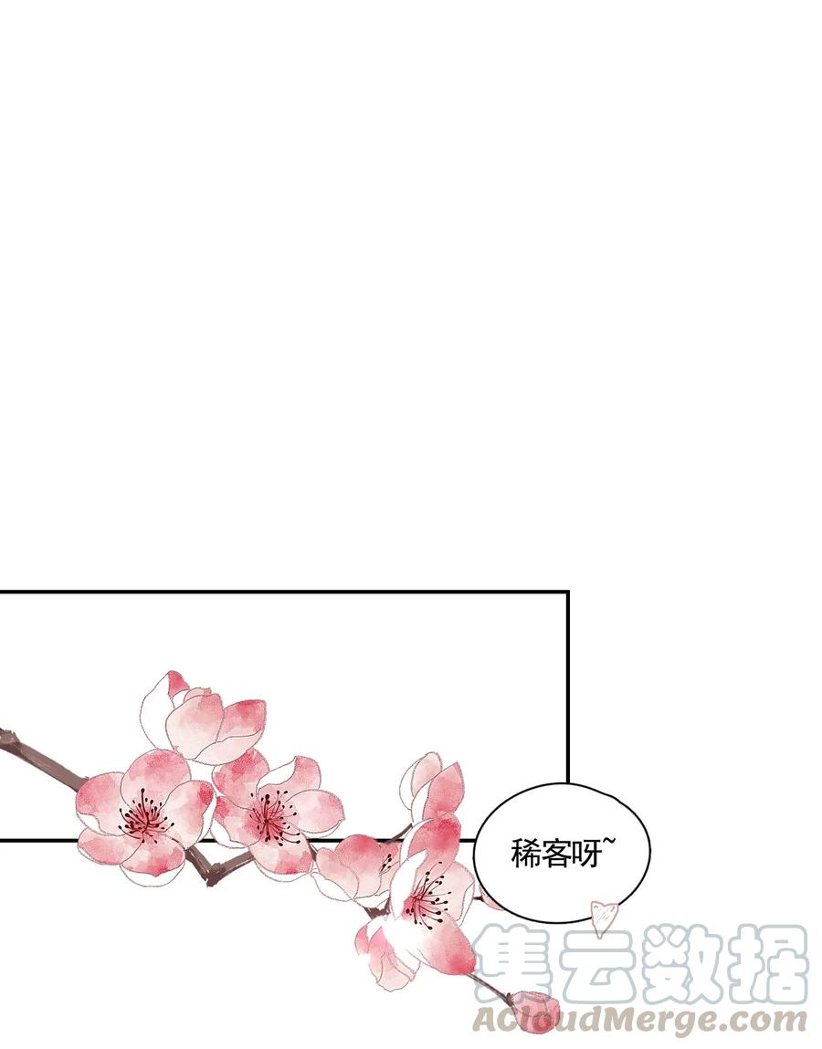 不小心救了江湖公敌 003 山雨欲来风满楼（上） 第4页