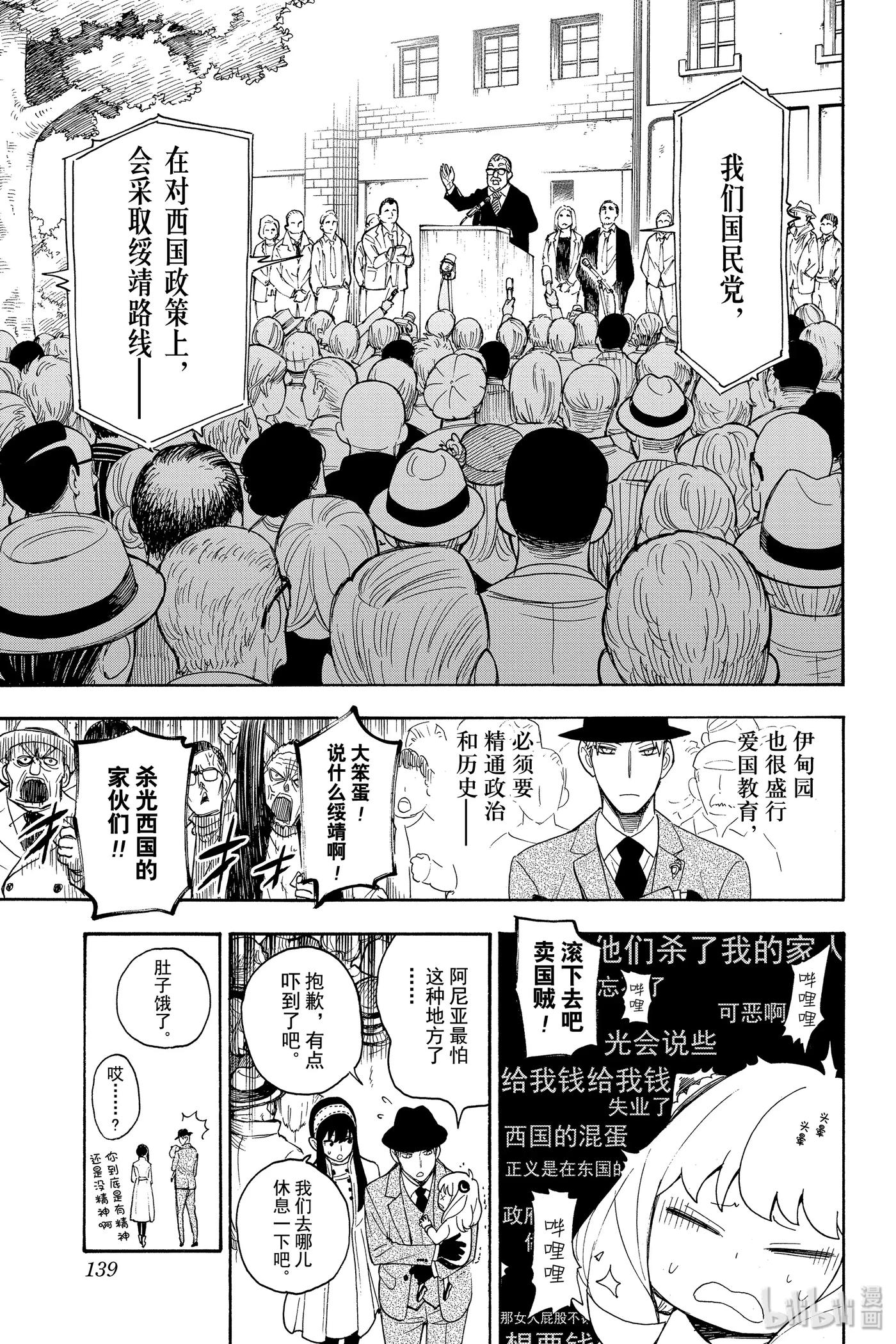 间谍过家家 3 MISSION 3 第11页