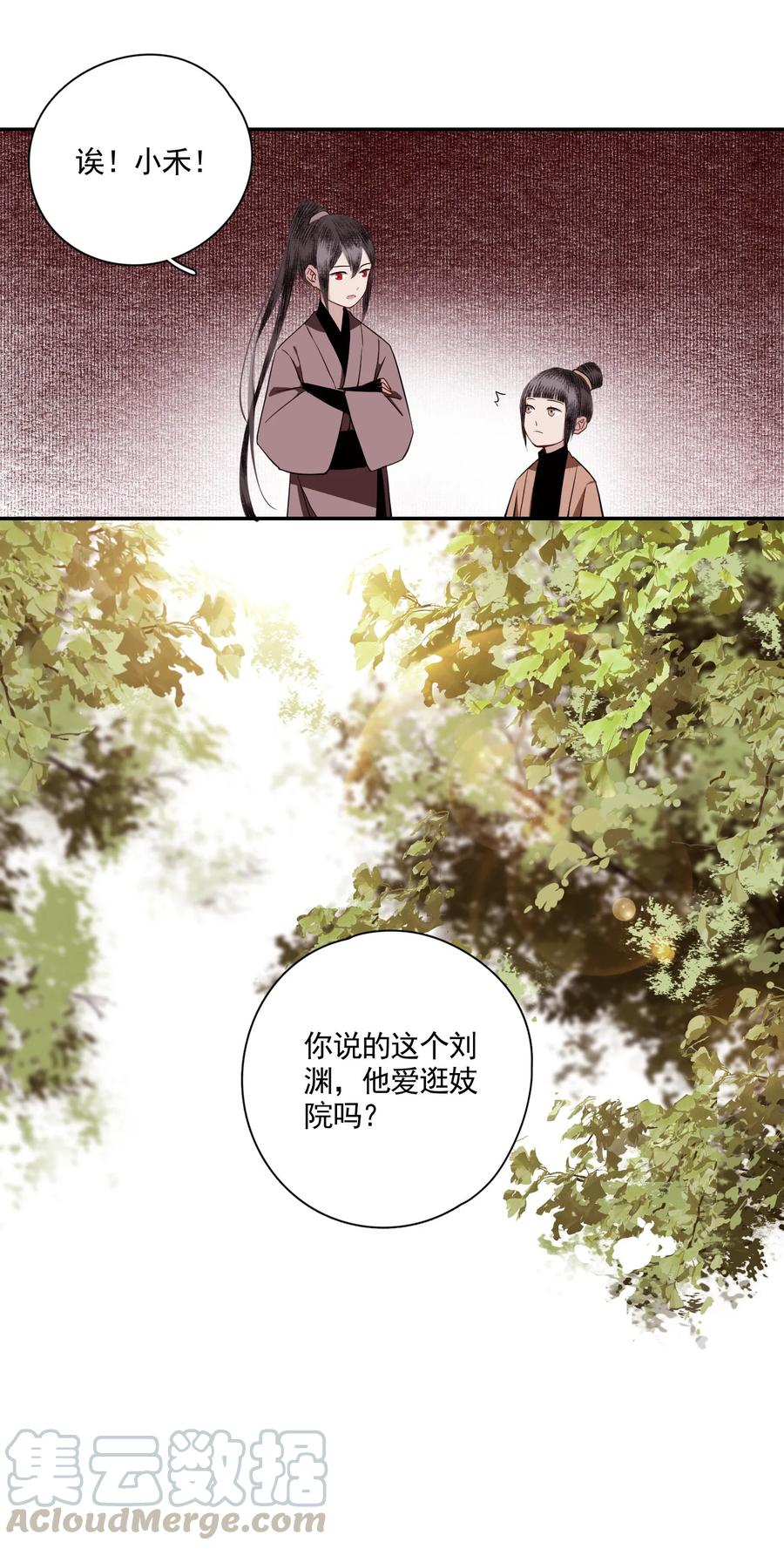 不小心救了江湖公敌 003 山雨欲来风满楼（上） 第22页