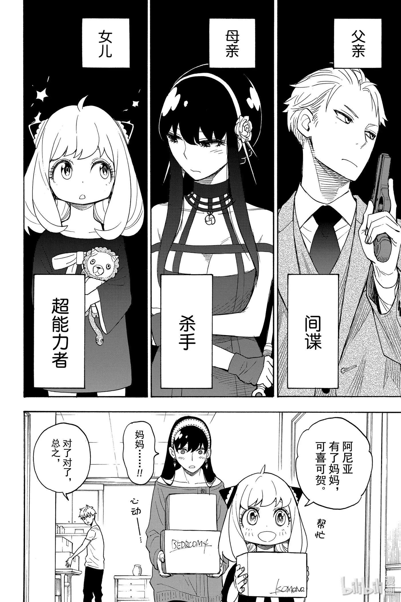 间谍过家家 3 MISSION 3 第2页