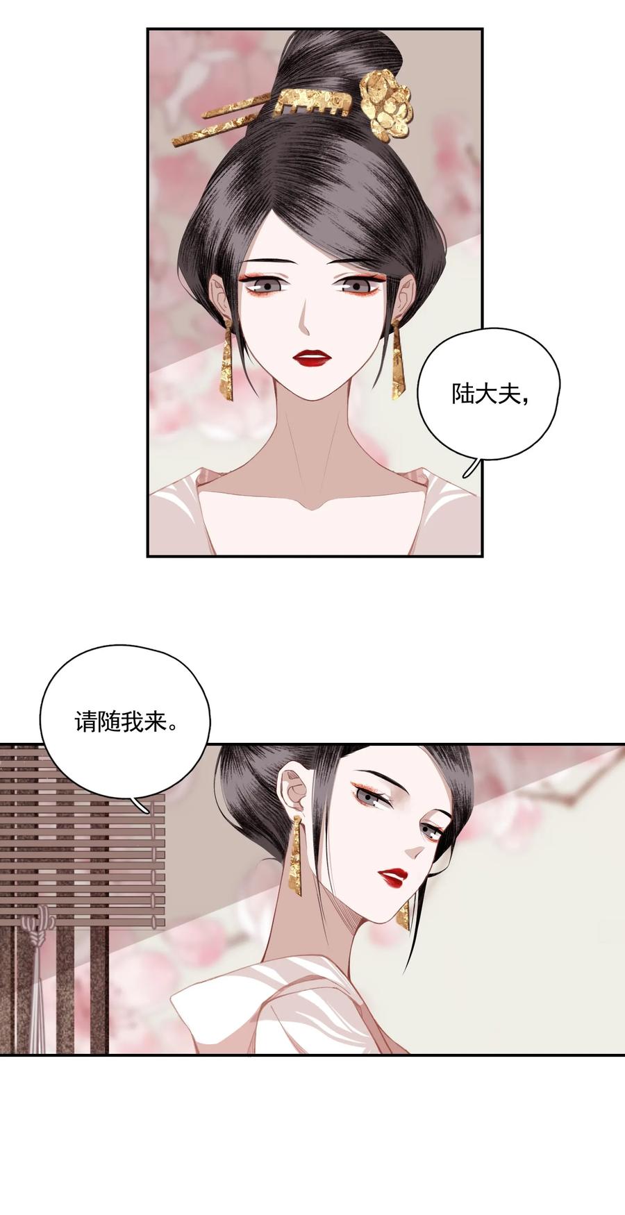 不小心救了江湖公敌 003 山雨欲来风满楼（上） 第11页