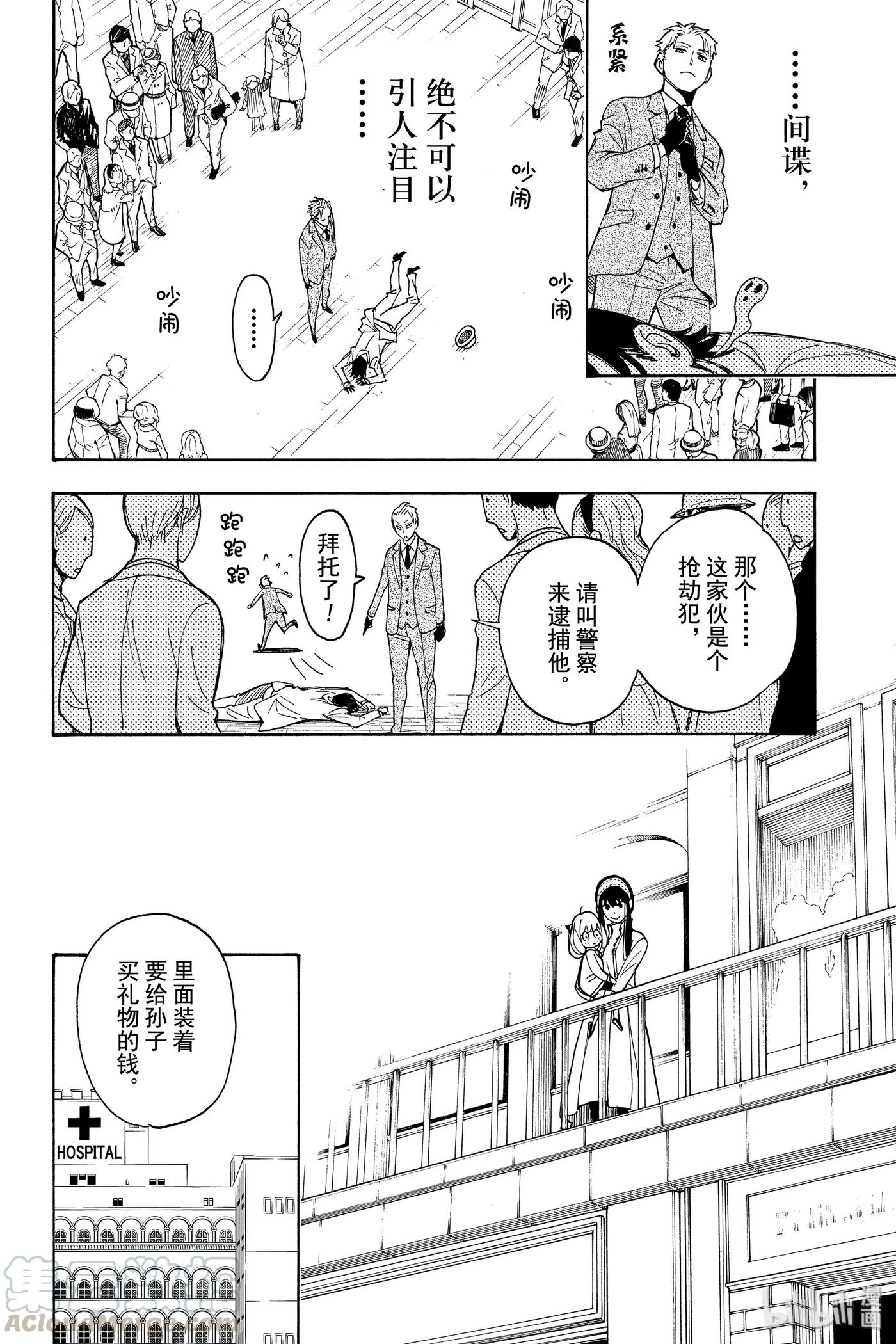间谍过家家 3 MISSION 3 第22页
