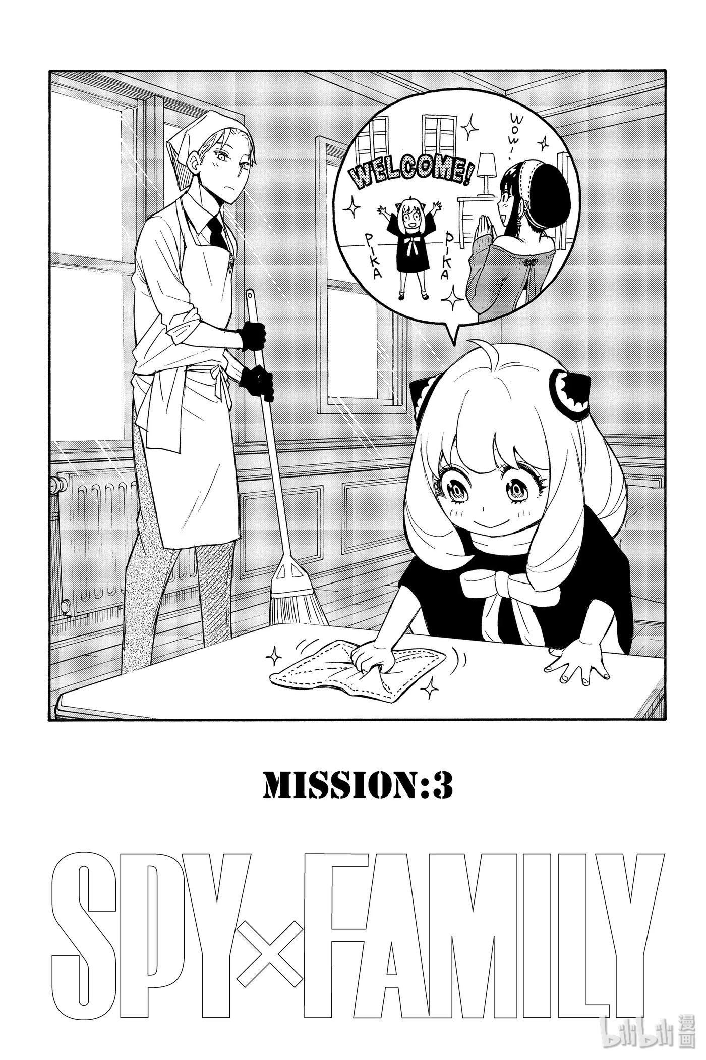 间谍过家家 3 MISSION 3 第5页